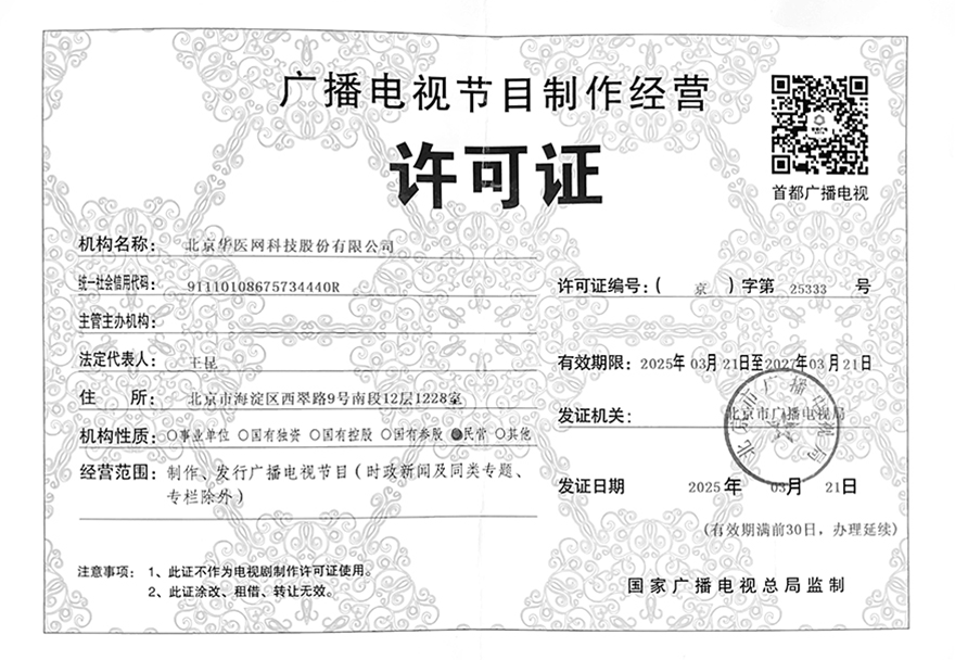 華醫網 守護百姓健康的融媒體平臺與廣電內容經營協同之道